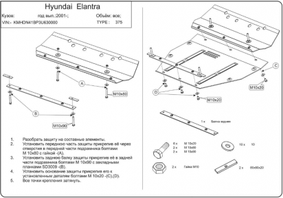 Захист двигуна КОЛЬЧУГА для Hyundai Elantra III (XD) (2000-) всі мотори Захист двигуна КОЛЬЧУГА для Hyundai Elantra III (XD) (2000-) всі мотори