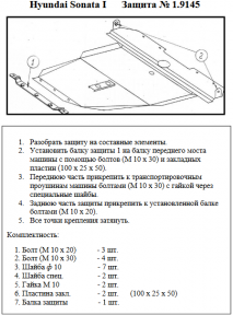 Защита двигателя КОЛЬЧУГА для Hyundai Sonata (1991-1993) все моторы Защита двигателя КОЛЬЧУГА для Hyundai Sonata (1991-1993) все моторы