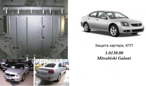 Защита двигателя КОЛЬЧУГА для Mitsubishi Galant IX (2003-2012) 2,4 АКПП Защита двигателя КОЛЬЧУГА для Mitsubishi Galant IX (2003-2012) 2,4 АКПП