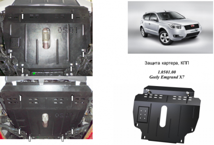 Защита двигателя КОЛЬЧУГА для Geely Emgrand X7 (2013-) МКПП/АКПП Защита двигателя КОЛЬЧУГА для Geely Emgrand X7 (2013-) МКПП/АКПП