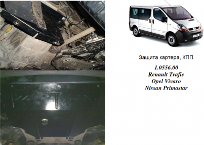 Защита двигателя КОЛЬЧУГА для Renault Trafic (2001-) 2,5D Защита двигателя КОЛЬЧУГА для Renault Trafic (2001-) 2,5D