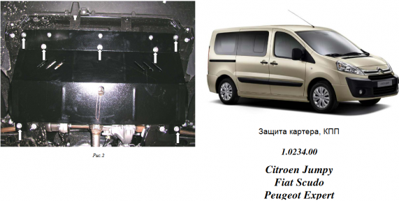 Защита двигателя КОЛЬЧУГА для Fiat Scudo (2007-2016) кроме 2,0 HDI МКПП Защита двигателя КОЛЬЧУГА для Fiat Scudo (2007-2016) кроме 2,0 HDI МКПП