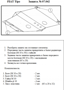 Защита двигателя КОЛЬЧУГА для Fiat Tipo (1988-1995) Защита двигателя КОЛЬЧУГА для Fiat Tipo (1988-1995)