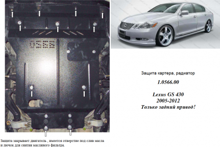 Защита двигателя КОЛЬЧУГА для Lexus GS 300 (2005-2012) 3,0/3,5 АКПП/только 4х4