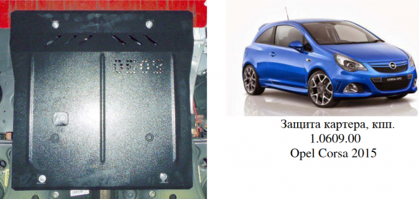Захист двигуна КОЛЬЧУГА для Opel Corsa Е (2015-) 1,0/1,4 Захист двигуна КОЛЬЧУГА для Opel Corsa Е (2015-) 1,0/1,4