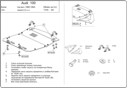 Защита двигателя КОЛЬЧУГА для Audi 100 С4 (1990-1994) кроме 4х4 Защита двигателя КОЛЬЧУГА для Audi 100 С4 (1990-1994) кроме 4х4