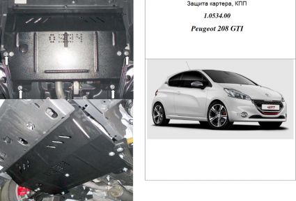 Защита двигателя КОЛЬЧУГА для Peugeot 208 (2012-) 1,6 THP Защита двигателя КОЛЬЧУГА для Peugeot 208 (2012-) 1,6 THP