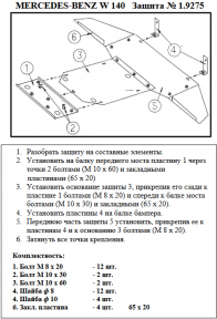 Захист двигуна КОЛЬЧУГА для Mercedes-Benz W 140 (1991-1998) всі мотори Захист двигуна КОЛЬЧУГА для Mercedes-Benz W 140 (1991-1998) всі мотори