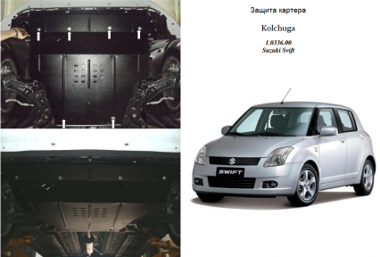 Защита двигателя КОЛЬЧУГА для Suzuki Swift V (2011-) 1,3D/1,2 АКПП/МКПП Защита двигателя КОЛЬЧУГА для Suzuki Swift V (2011-) 1,3D/1,2 АКПП/МКПП