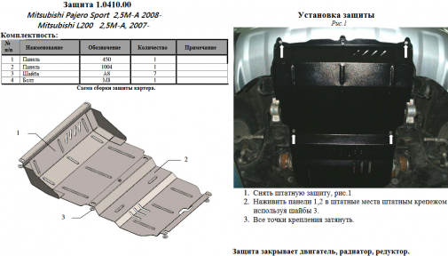Защита двигателя КОЛЬЧУГА для Mitsubishi L200 (2006-2014) все моторы Защита двигателя КОЛЬЧУГА для Mitsubishi L200 (2006-2014) все моторы