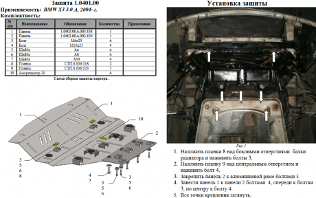 Защита двигателя КОЛЬЧУГА для BMW X3 (2003-2010) 3,0 и 2,0D АКПП Защита двигателя КОЛЬЧУГА для BMW X3 (2003-2010) 3,0 и 2,0D АКПП