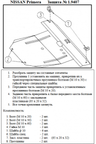 Захист двигуна КОЛЬЧУГА для Nissan Primera P12 (2002-2008) всі мотори Захист двигуна КОЛЬЧУГА для Nissan Primera P12 (2002-2008) всі мотори