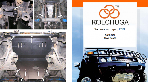 Защита двигателя КОЛЬЧУГА для Dadi Shuttle (2005-) 2,2/МКПП 4x4 Защита двигателя КОЛЬЧУГА для Dadi Shuttle (2005-) 2,2/МКПП 4x4