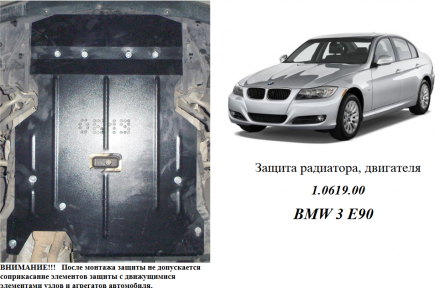 Защита двигателя КОЛЬЧУГА для BMW 3-й серии Е 90 (2005-2011) 2,0і АКПП Защита двигателя КОЛЬЧУГА для BMW 3-й серии Е 90 (2005-2011) 2,0і АКПП
