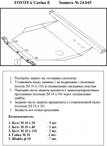 Защита двигателя КОЛЬЧУГА для Toyota Carina E (1992-1997) Защита двигателя КОЛЬЧУГА для Toyota Carina E (1992-1997)