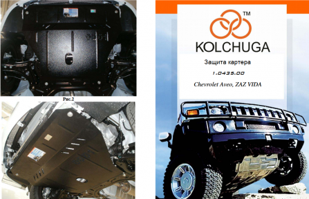 Защита двигателя КОЛЬЧУГА для Chevrolet Aveo (2002-2012) Защита двигателя КОЛЬЧУГА для Chevrolet Aveo (2002-2012)