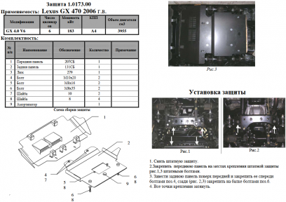 Захист двигуна КОЛЬЧУГА для Lexus GX 470 (2003-2009) 4,7 АКПП Захист двигуна КОЛЬЧУГА для Lexus GX 470 (2003-2009) 4,7 АКПП