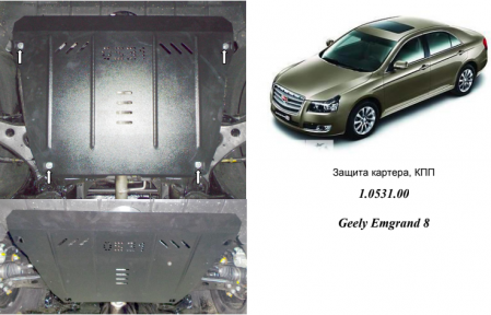 Защита двигателя КОЛЬЧУГА для Geely Emgrand 8 (2013-) МКПП/АКПП Защита двигателя КОЛЬЧУГА для Geely Emgrand 8 (2013-) МКПП/АКПП