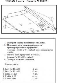 Защита двигателя КОЛЬЧУГА для Nissan Almera I (1995-2000) 1,4 и 1,6 Защита двигателя КОЛЬЧУГА для Nissan Almera I (1995-2000) 1,4 и 1,6