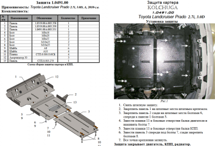 Защита двигателя КОЛЬЧУГА для Toyota Land Cruiser Prado J150 (2009-) АКПП/дизель/бензин Защита двигателя КОЛЬЧУГА для Toyota Land Cruiser Prado J150 (2009-) АКПП/дизель/бензин