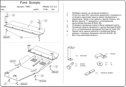 Защита двигателя КОЛЬЧУГА для Ford Scorpio (1994-1998) кроме 2,3D Защита двигателя КОЛЬЧУГА для Ford Scorpio (1994-1998) кроме 2,3D