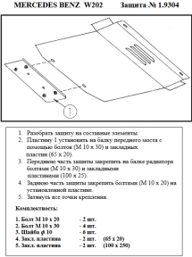 Захист двигуна КОЛЬЧУГА для Mercedes-Benz W 202 C (1993-2001) 2.4 Захист двигуна КОЛЬЧУГА для Mercedes-Benz W 202 C (1993-2001) 2.4