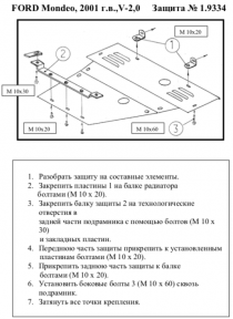 Захист двигуна КОЛЬЧУГА для Ford Mondeo (2000-2007) всі бензин Захист двигуна КОЛЬЧУГА для Ford Mondeo (2000-2007) всі бензин