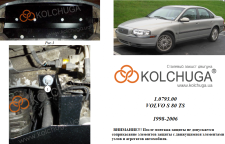 Защита радиатора КОЛЬЧУГА для Volvo S80 (1998-2006) Защита радиатора КОЛЬЧУГА для Volvo S80 (1998-2006)