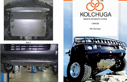 Защита двигателя КОЛЬЧУГА для Kia Sportage II (2004-2010) все моторы Защита двигателя КОЛЬЧУГА для Kia Sportage II (2004-2010) все моторы