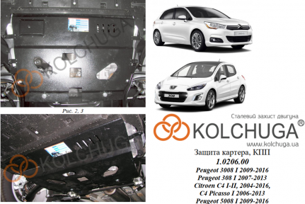 Защита двигателя КОЛЬЧУГА для Citroen С4 (2010-) Защита двигателя КОЛЬЧУГА для Citroen С4 (2010-)