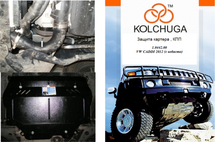 Защита двигателя КОЛЬЧУГА для Volkswagen Caddy WeBasto (2010-) МКПП/АКПП Защита двигателя КОЛЬЧУГА для Volkswagen Caddy WeBasto (2010-) МКПП/АКПП