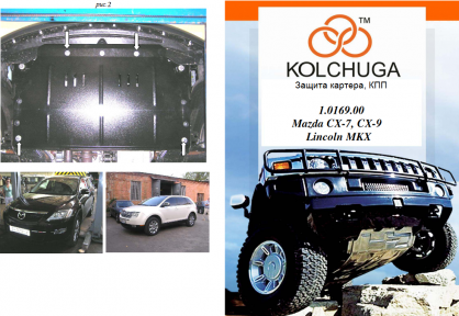 Защита двигателя КОЛЬЧУГА для Mazda CX-7 (2006-2012) 2,3 АКПП Защита двигателя КОЛЬЧУГА для Mazda CX-7 (2006-2012) 2,3 АКПП