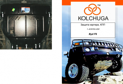 Защита двигателя КОЛЬЧУГА для BYD F6  (2011-) (мотор 2,0) Защита двигателя КОЛЬЧУГА для BYD F6  (2011-) (мотор 2,0)