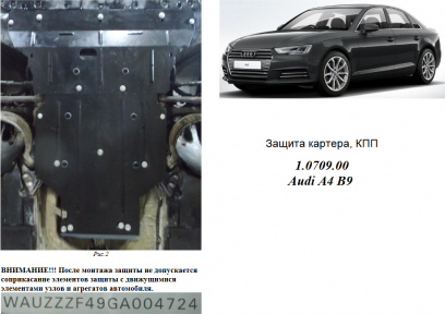 Защита двигателя КОЛЬЧУГА для Audi A4 В9 (2015-) 2,0 TFSI и АКПП Защита двигателя КОЛЬЧУГА для Audi A4 В9 (2015-) 2,0 TFSI и АКПП