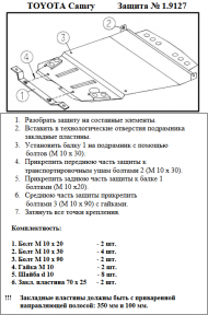 Защита двигателя КОЛЬЧУГА для Toyota Camry XV10 (1990-1996) Защита двигателя КОЛЬЧУГА для Toyota Camry XV10 (1990-1996)