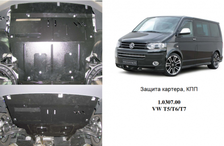 Захист двигуна КОЛЬЧУГА для Volkswagen T-6 (2009-) всі мотори Захист двигуна КОЛЬЧУГА для Volkswagen T-6 (2009-) всі мотори