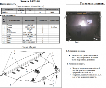 Захист двигуна КОЛЬЧУГА для Toyota Avensis Verso (2001-2009) 2,0/АКПП Захист двигуна КОЛЬЧУГА для Toyota Avensis Verso (2001-2009) 2,0/АКПП