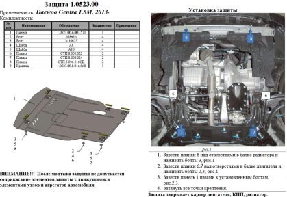 Защита двигателя КОЛЬЧУГА для Daewoo Gentra (2013-) 1.5 МКПП Защита двигателя КОЛЬЧУГА для Daewoo Gentra (2013-) 1.5 МКПП