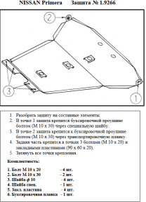 Защита двигателя КОЛЬЧУГА для Nissan Primera P10 (1990-1996) 2,0 D только универсал Защита двигателя КОЛЬЧУГА для Nissan Primera P10 (1990-1996) 2,0 D только универсал