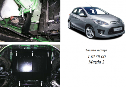 Захист двигуна КОЛЬЧУГА для Mazda 2 (2007-2014) 1,3/1,5 тільки МКПП Захист двигуна КОЛЬЧУГА для Mazda 2 (2007-2014) 1,3/1,5 тільки МКПП