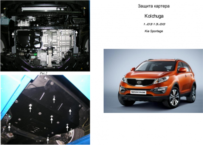 Защита двигателя КОЛЬЧУГА для Kia Sportage III (2010-2015) 2,0 АКПП/МКПП/ZiPoFlex/только бензин/окно Защита двигателя КОЛЬЧУГА для Kia Sportage III (2010-2015) 2,0 АКПП/МКПП/ZiPoFlex/только бензин/окно