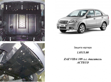 Защита двигателя КОЛЬЧУГА для ЗАЗ Vida (2013-) (только для авто с китайским двигателем ACTECO) Защита двигателя КОЛЬЧУГА для ЗАЗ Vida (2013-) (только для авто с китайским двигателем ACTECO)