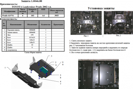Защита двигателя КОЛЬЧУГА для Toyota Land Cruiser Prado 120 (2002-2009) Защита двигателя КОЛЬЧУГА для Toyota Land Cruiser Prado 120 (2002-2009)