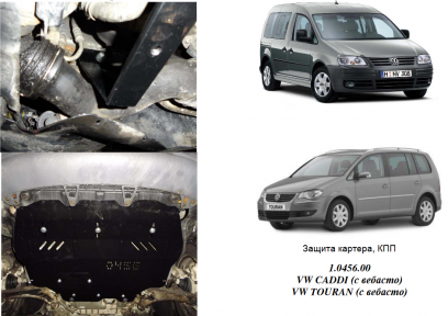 Захист двигуна КОЛЬЧУГА для Volkswagen Touran WeBasto (2003-2010) МКПП/АКПП/електропідсилювач Захист двигуна КОЛЬЧУГА для Volkswagen Touran WeBasto (2003-2010) МКПП/АКПП/електропідсилювач