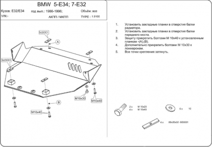 Защита двигателя КОЛЬЧУГА для BMW 7-й серии Е 32 (1986-1994) только 3,0 Защита двигателя КОЛЬЧУГА для BMW 7-й серии Е 32 (1986-1994) только 3,0