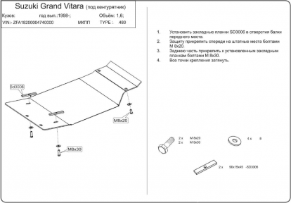 Защита двигателя КОЛЬЧУГА для Suzuki Grand Vitara (1997-2005) все моторы Защита двигателя КОЛЬЧУГА для Suzuki Grand Vitara (1997-2005) все моторы