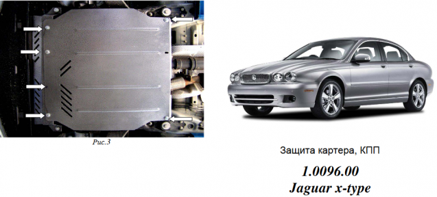 Захист двигуна КОЛЬЧУГА для Jaguar X-Type V6 AWD (2001-2009) 2,5/3,0 АКПП Захист двигуна КОЛЬЧУГА для Jaguar X-Type V6 AWD (2001-2009) 2,5/3,0 АКПП