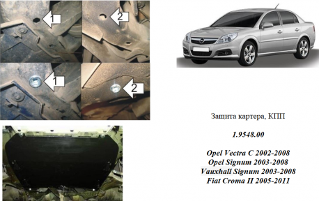 Защита двигателя КОЛЬЧУГА для Fiat Croma II (2005-2011) Защита двигателя КОЛЬЧУГА для Fiat Croma II (2005-2011)