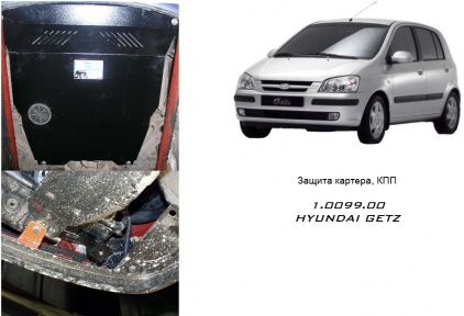 Защита двигателя КОЛЬЧУГА для Hyundai Getz (2002-2011) все моторы МКПП/АКПП Защита двигателя КОЛЬЧУГА для Hyundai Getz (2002-2011) все моторы МКПП/АКПП