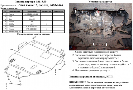 Защита двигателя КОЛЬЧУГА для Ford Focus C-Max (2003-2010) все дизель Защита двигателя КОЛЬЧУГА для Ford Focus C-Max (2003-2010) все дизель